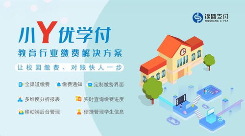 銀盛支付深耕教育領域，智慧校園解決方案引領智慧校園管理與教育服務新范式